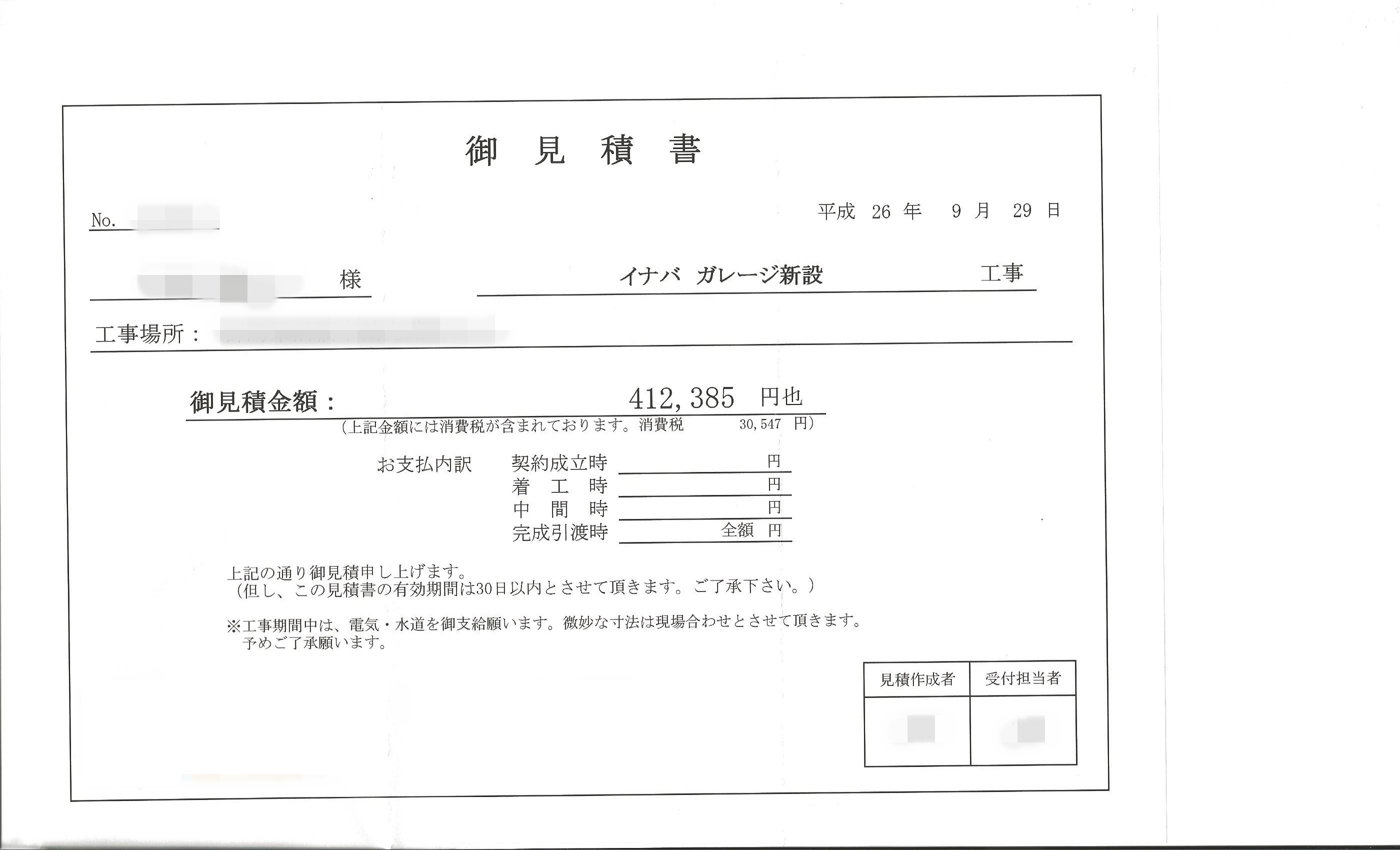 見積もり金額公開 Ismartに隣接してイナバ ガレーディアを建てる 物置 ガレージ Smart House Cool Life